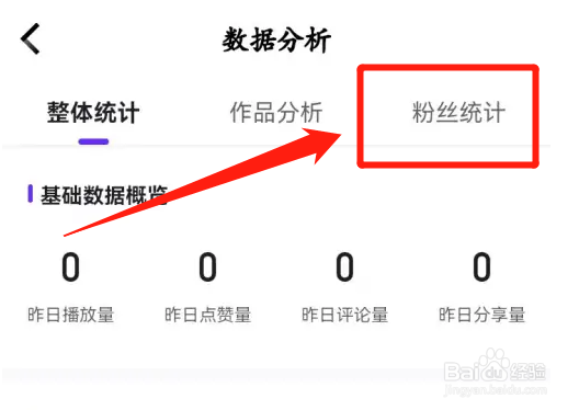 怎么查看微视app的粉丝统计数据？