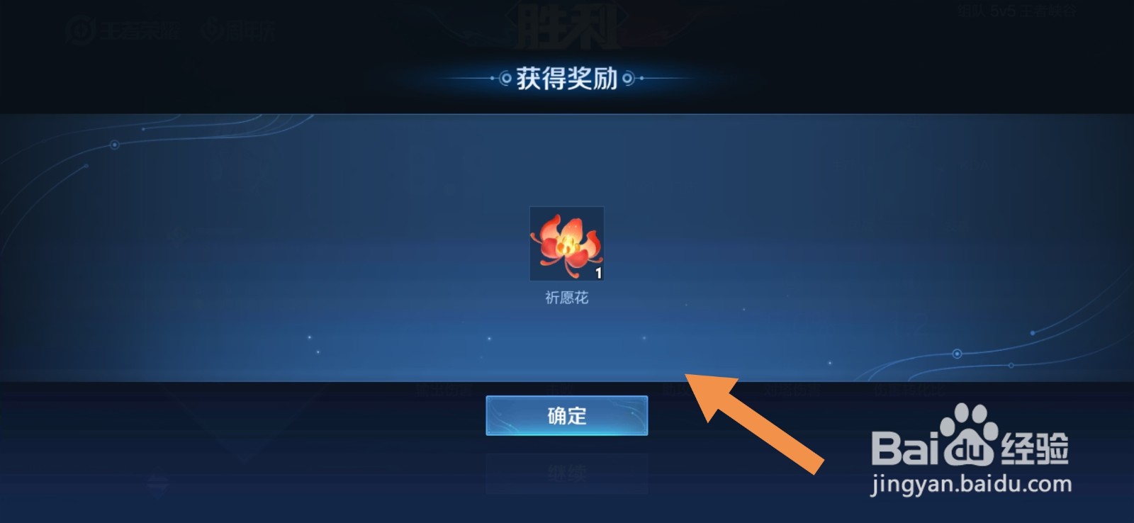 王者荣耀祈愿花怎么获得