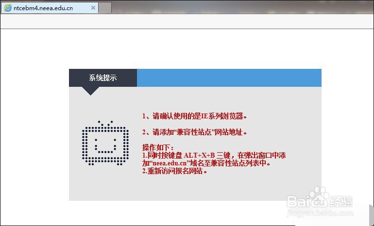 ie浏览器教师资格证报名怎么打不开