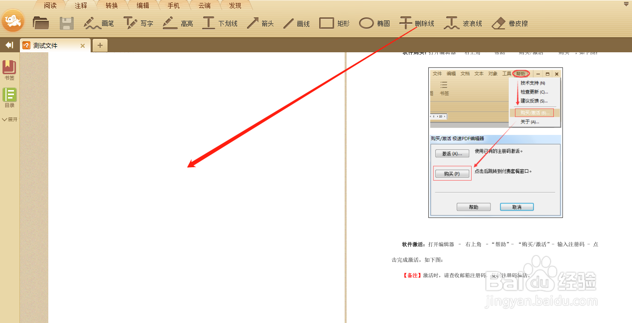 极速PDF编辑器如何使用删除线功能