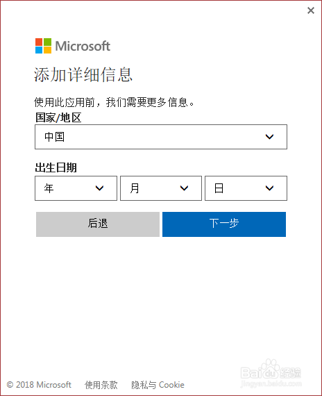 如何注册office账号