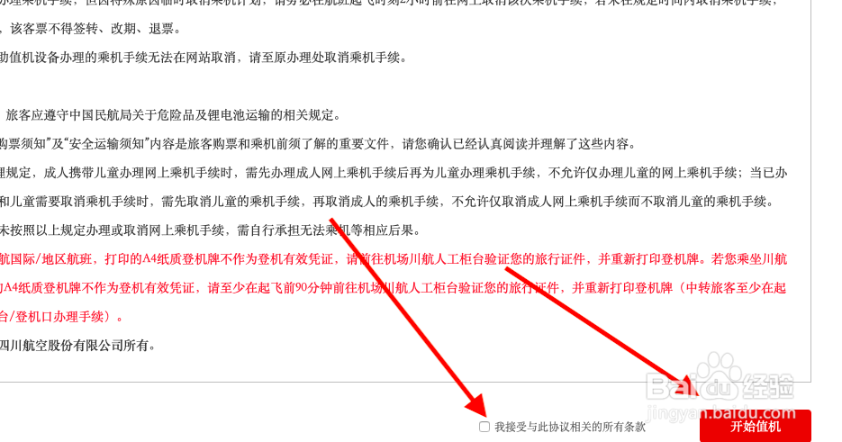 川航如何网上值机 网上买机票怎么在线选座位？