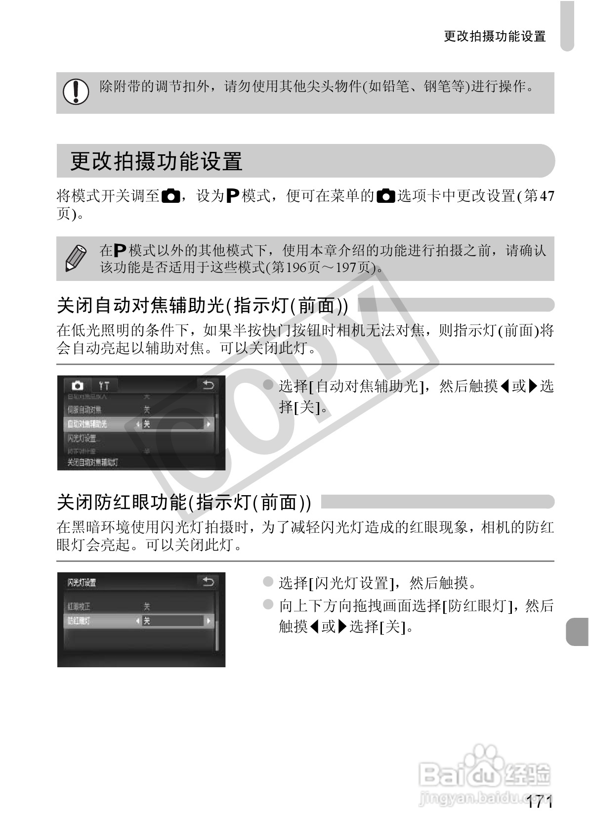 佳能DIGITAL IXUS 310 HS数码相机使用说明书:[18]