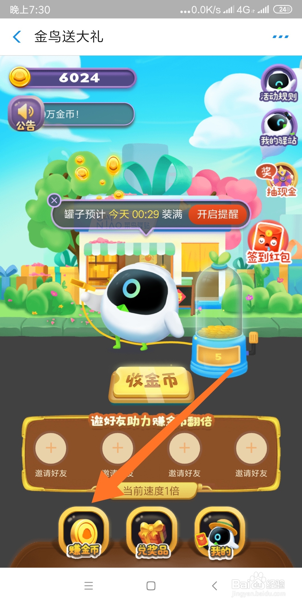 如何利用菜鸟驿站赚取更多的金币