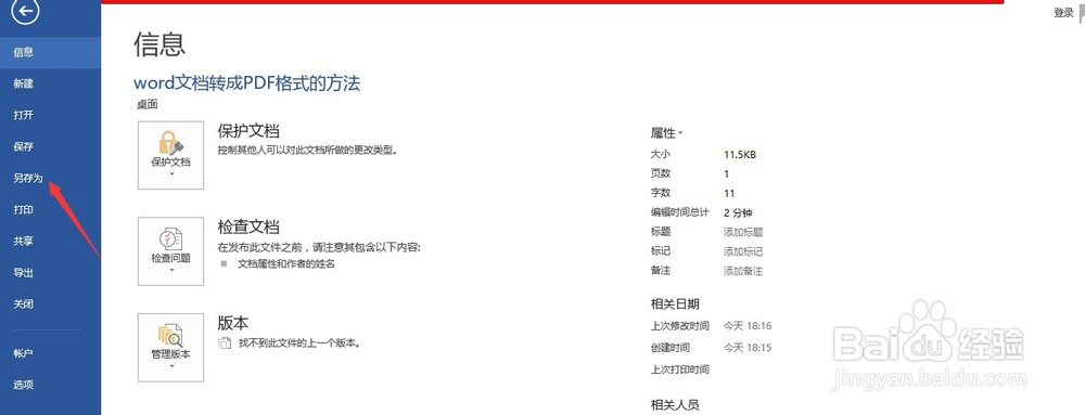 word文档怎样转成pdf格式