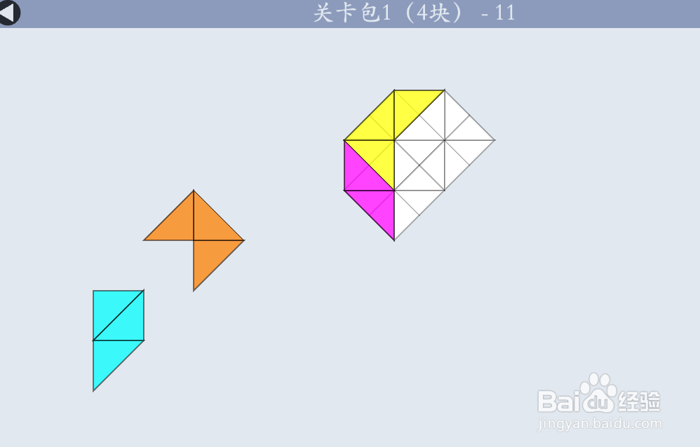 多连半方的关卡包1（4块）—11如何通过？