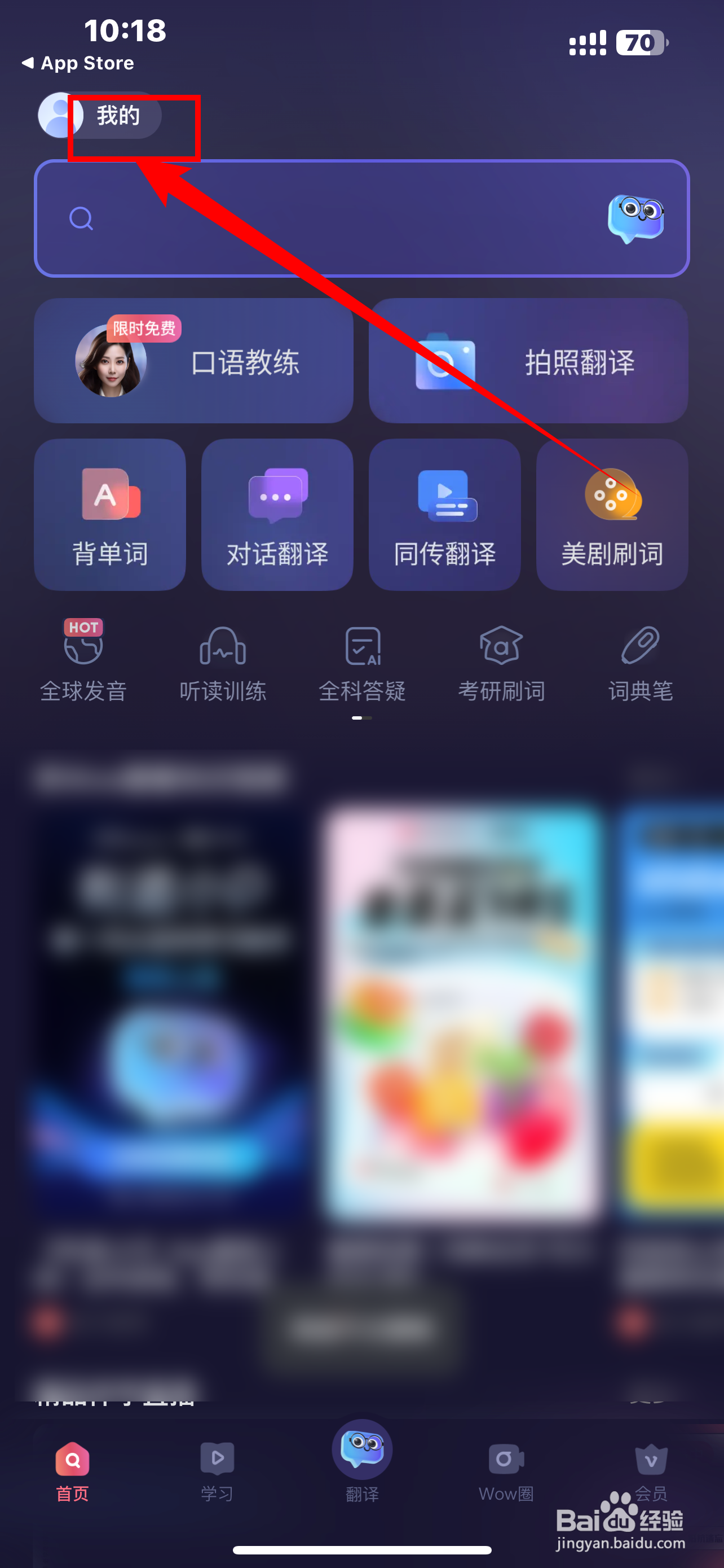 《网易有道词典》显示搜索页AI推荐怎么开启?