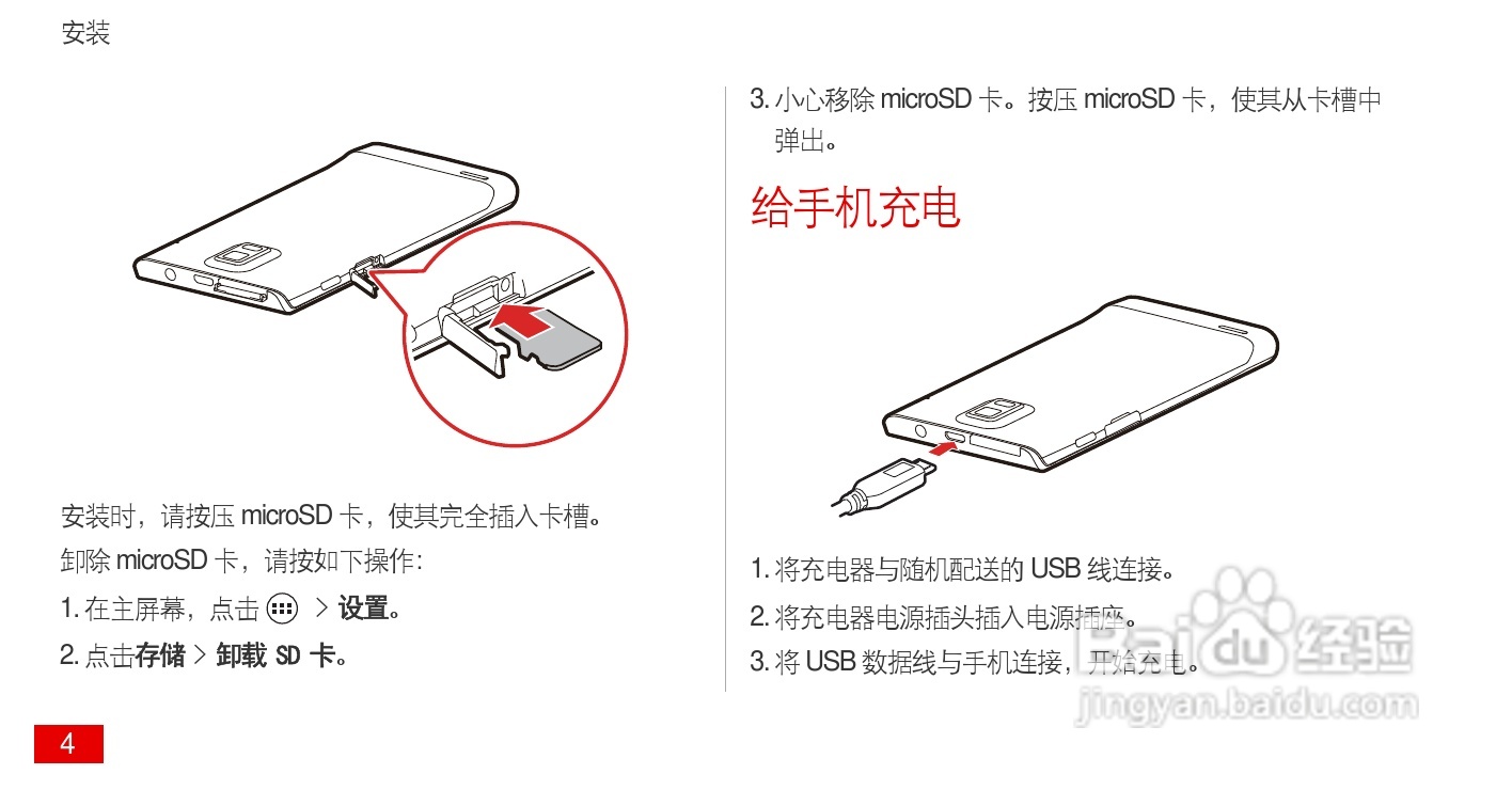 华为 Ascend P1(HUAWEI U9200)手机说明书:[1]