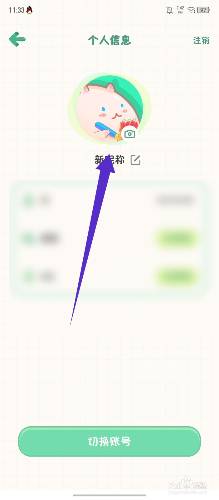 《团团记账》怎么修改昵称
