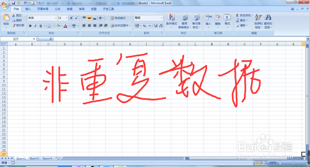怎样利用Excel计算数据中不重复的个数？