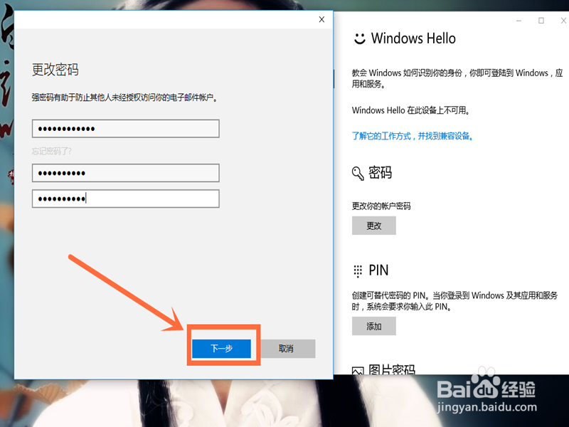 怎样在win10中更改账户密码呢