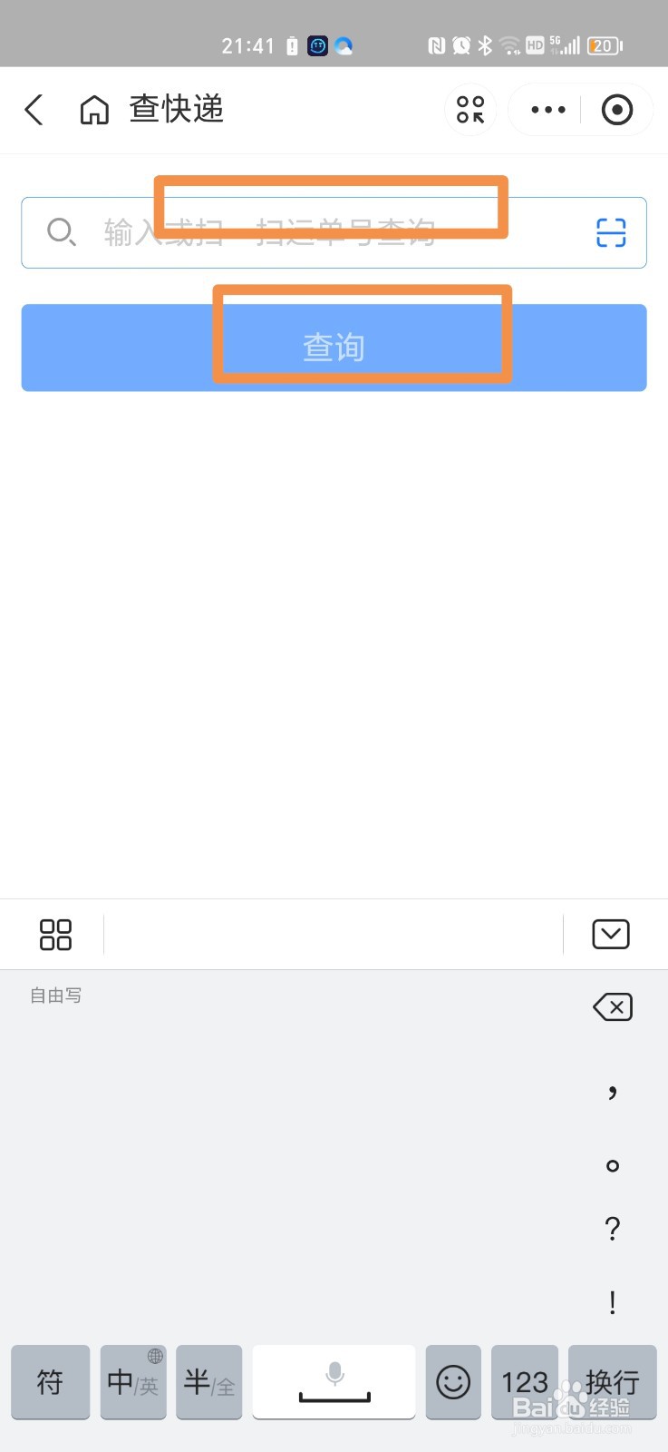 支付宝怎么查快递物流