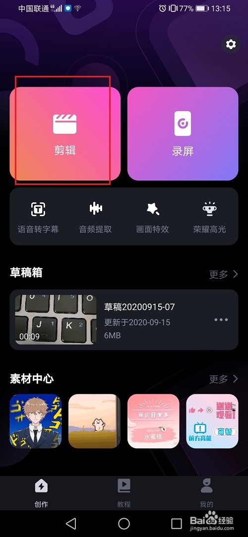 必剪怎么给视频加贴纸