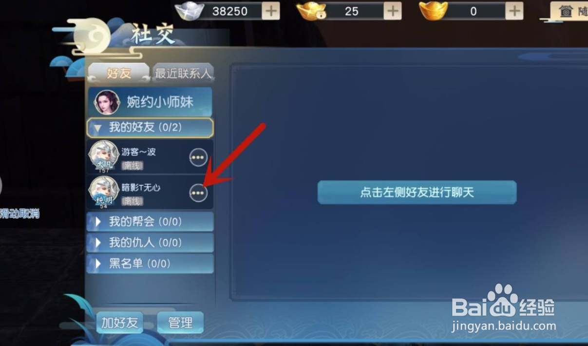 怒战红颜手游怎么删除好友