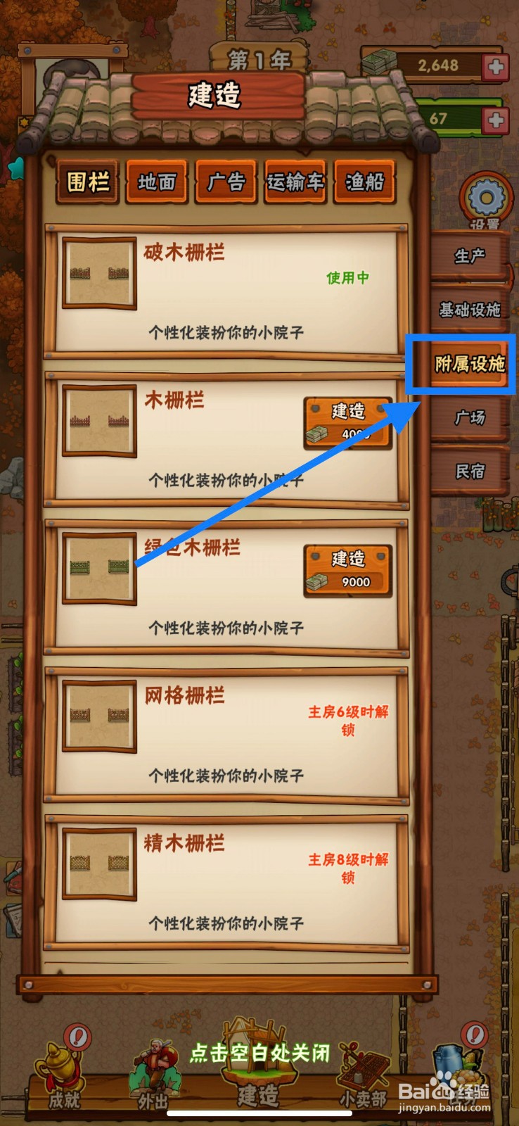 外婆的小农院如何建造木栅栏