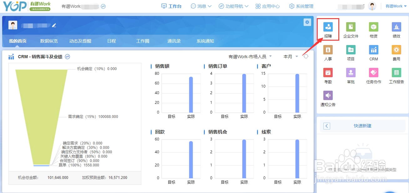 使用有谱eHR,如何新建招聘需求