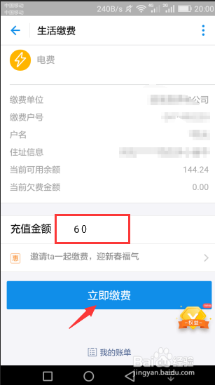 如何用支付宝交电费