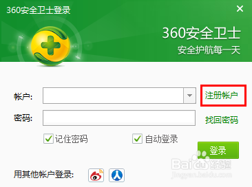 怎样注册360账号