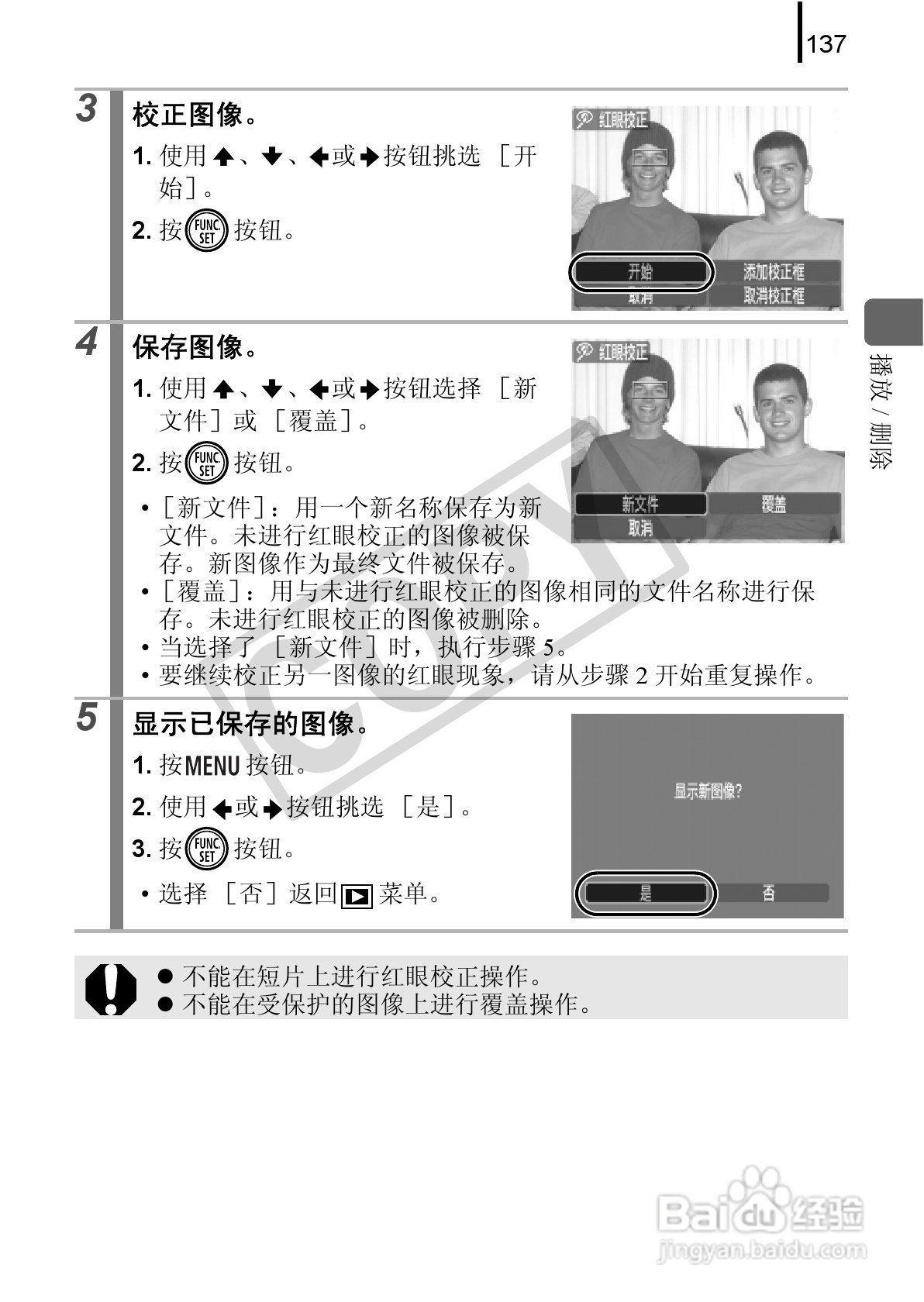 佳能DIGITAL IXUS 90 IS数码相机使用说明书:[14]