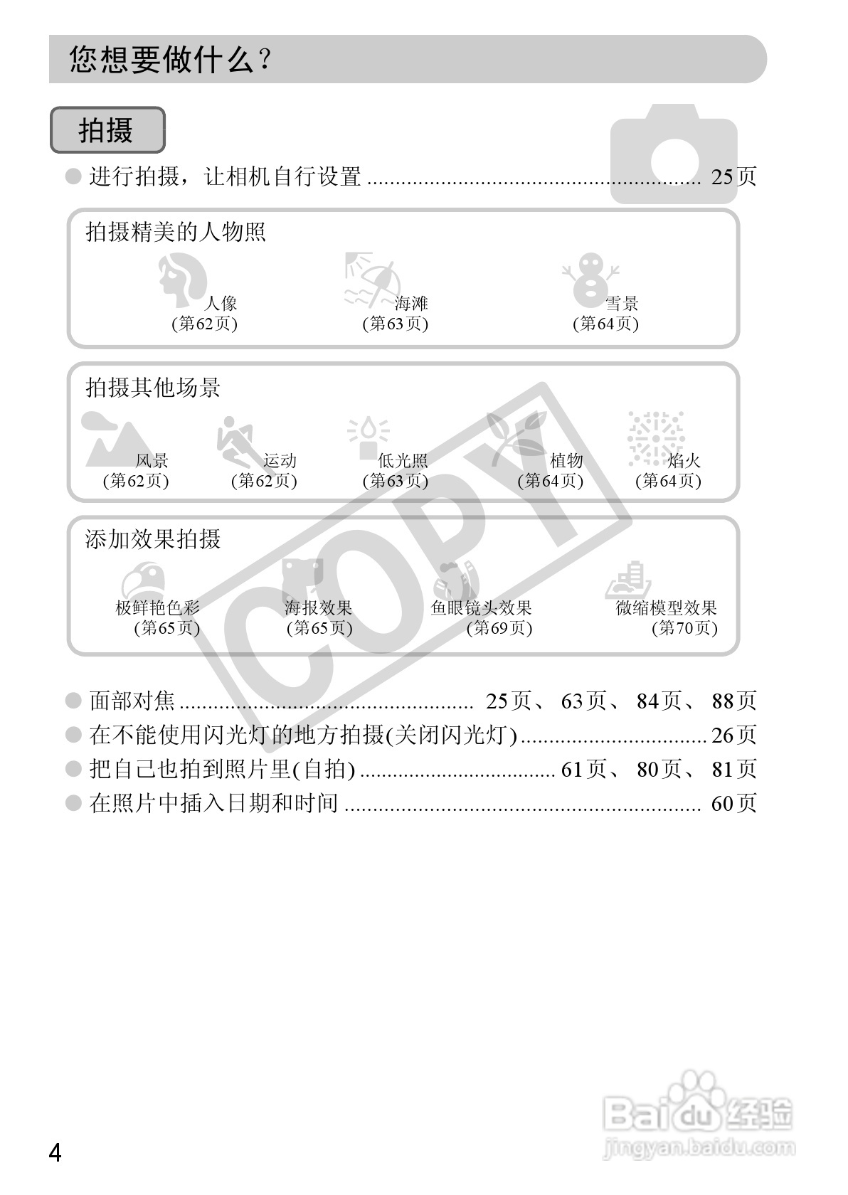 佳能PowerShot SX30 IS数码相机使用说明书:[1]