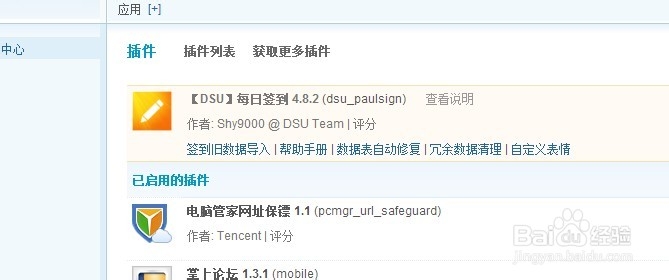 Discuz建站教程：[20]每日签到插件的安装
