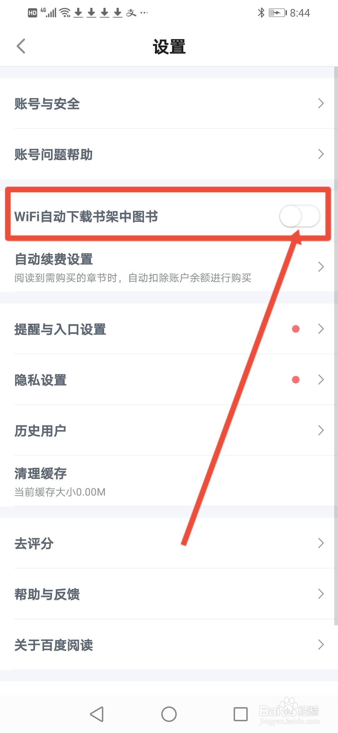 百度阅读怎么设置WIFI环境自动下载书架中图书