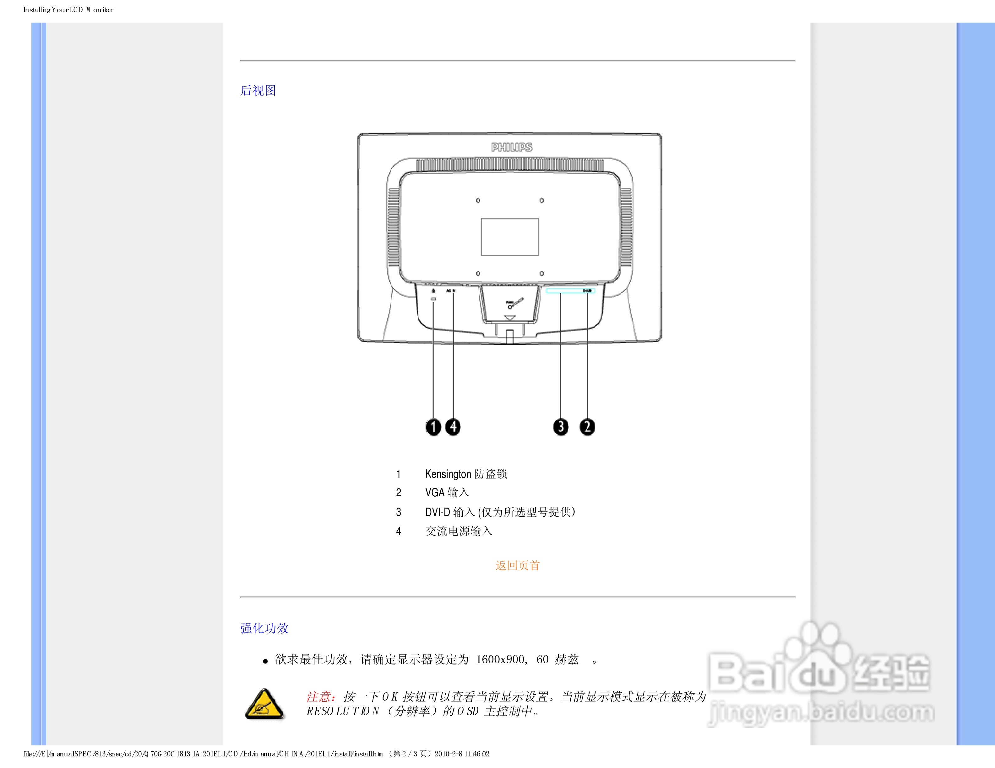 PHILIPS 201EL1显示器电子用户手册:[5]