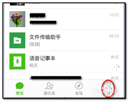 手机微信如何开通漂流瓶?