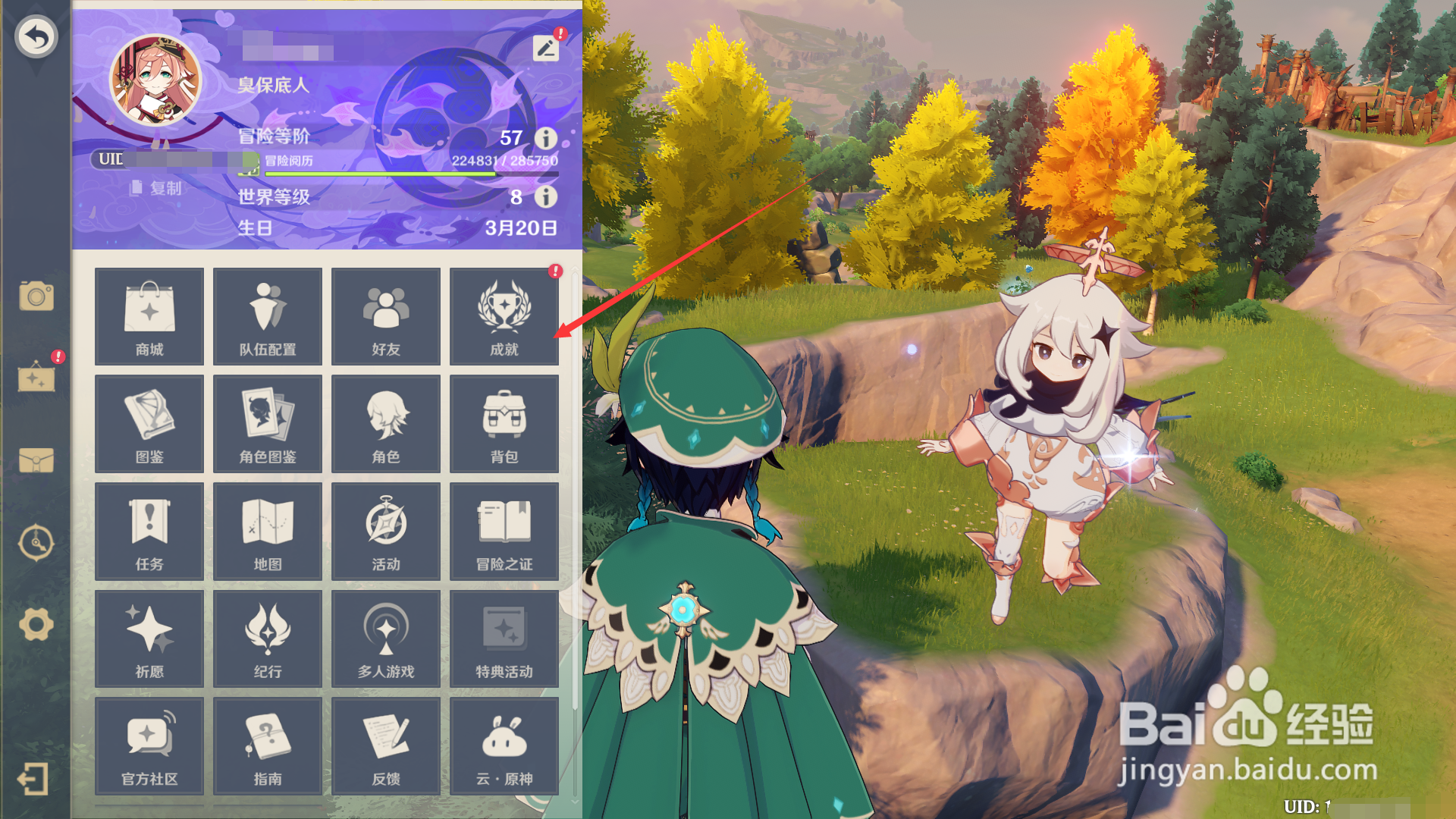 原神如何领取成就花开之洞天的奖励？