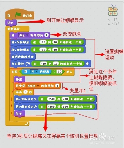 怎样用Scratch2.0编写抓蝴蝶游戏?