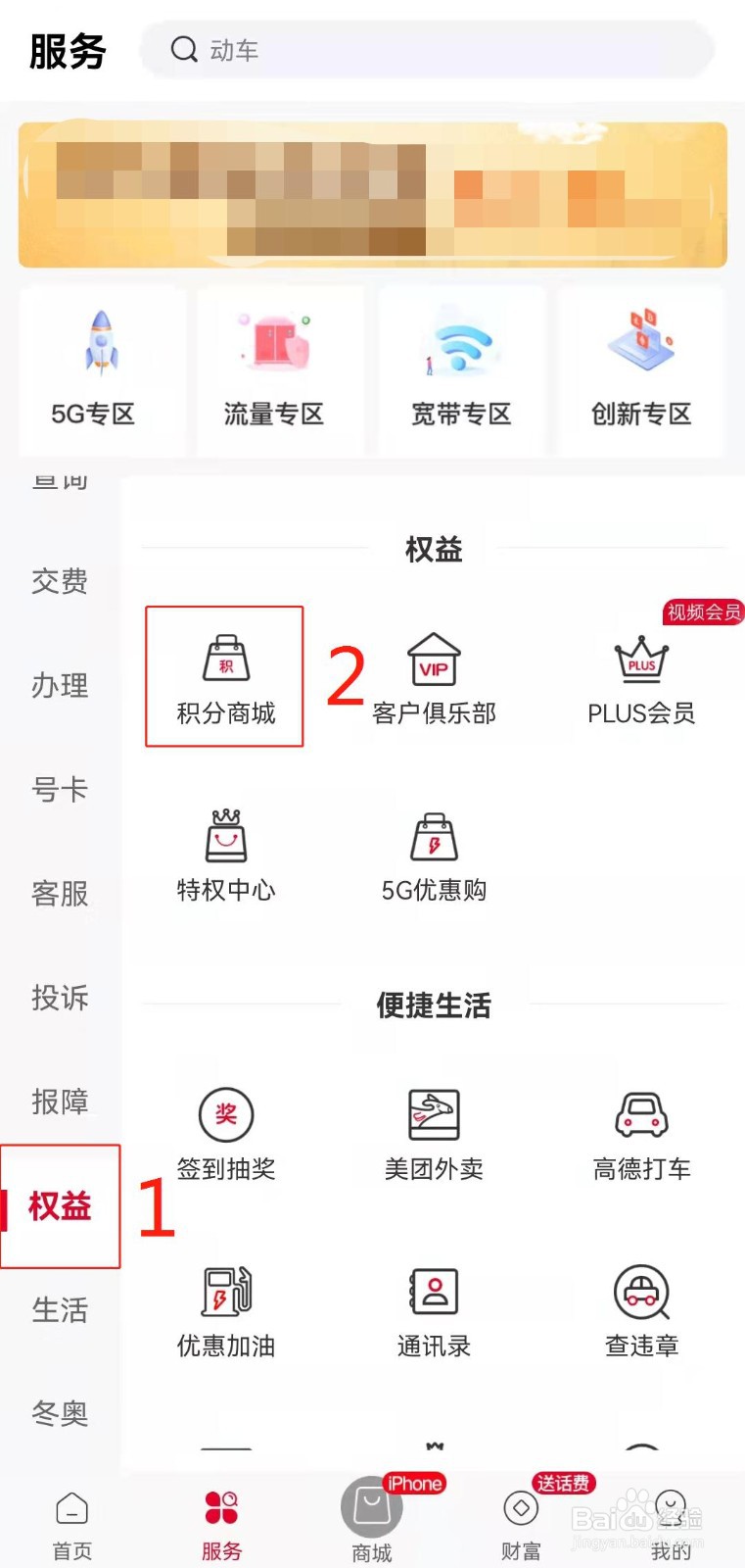 河南联通用户使用积分兑换擦车手套