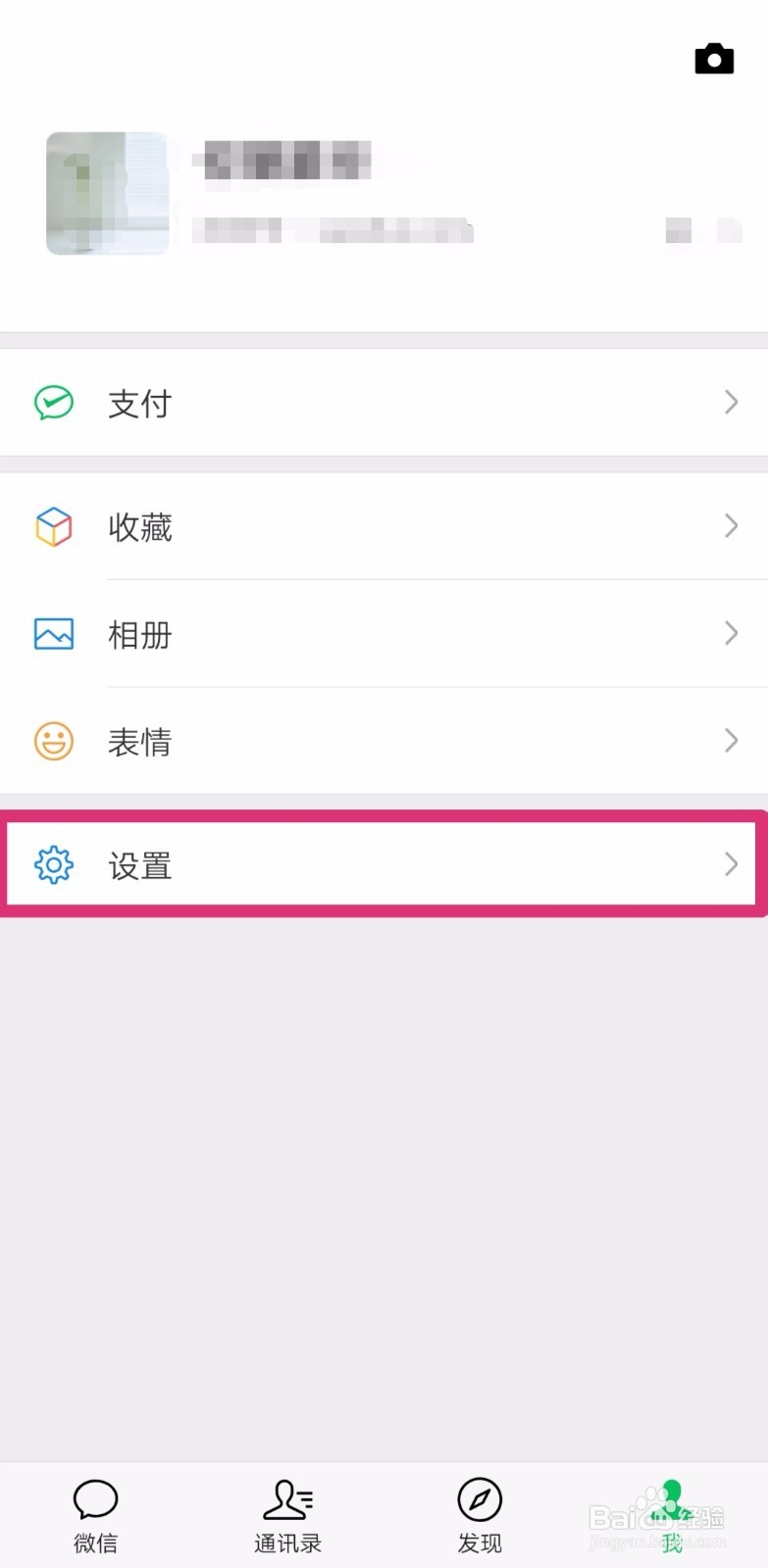 微信如何开通微信运动功能