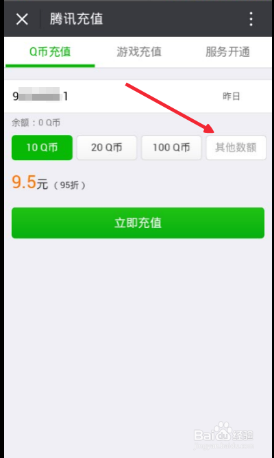 微信怎么充值Q币怎么使用微信充值Q币