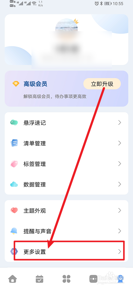《一木清单》App怎么开启标题颜色跟随优先级