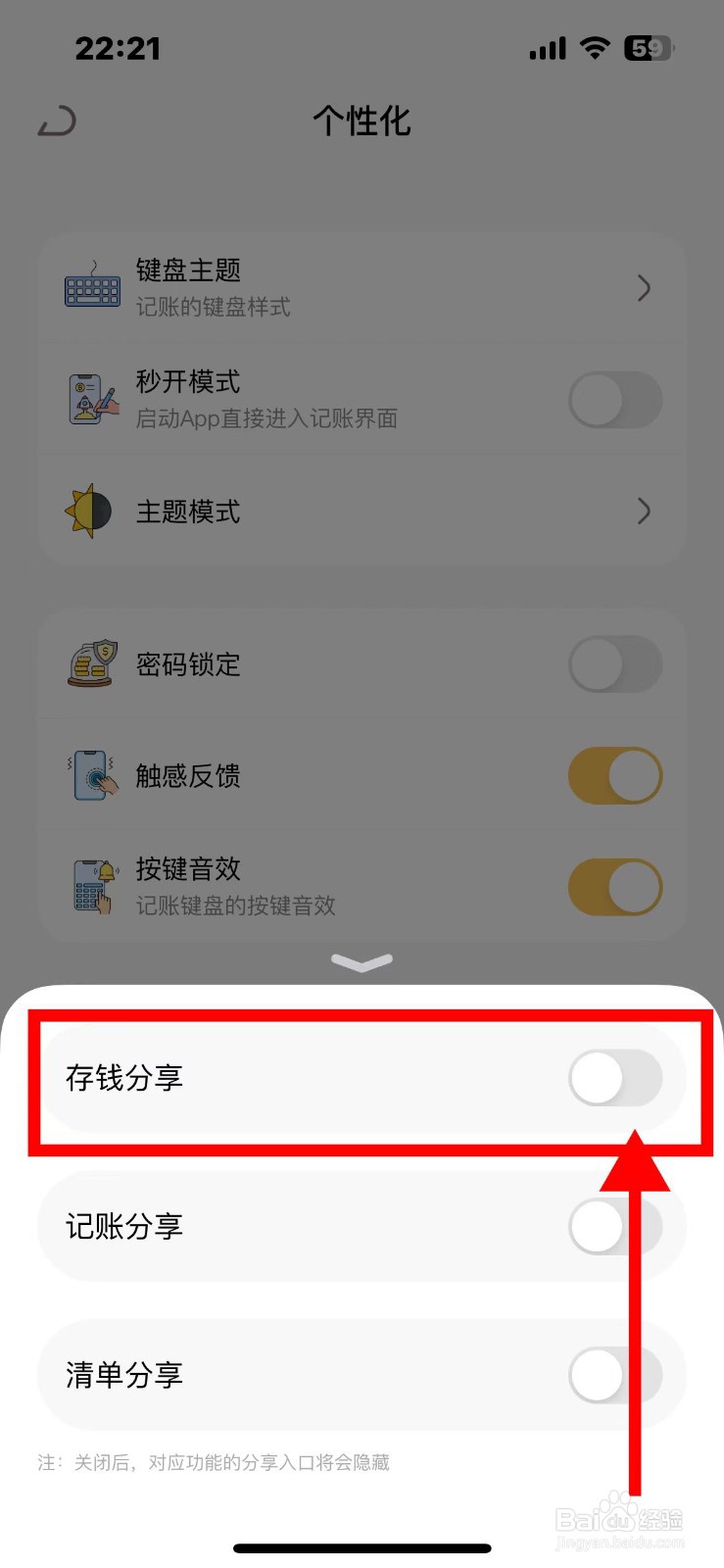 懒猫存钱的存钱分享入口如何隐藏