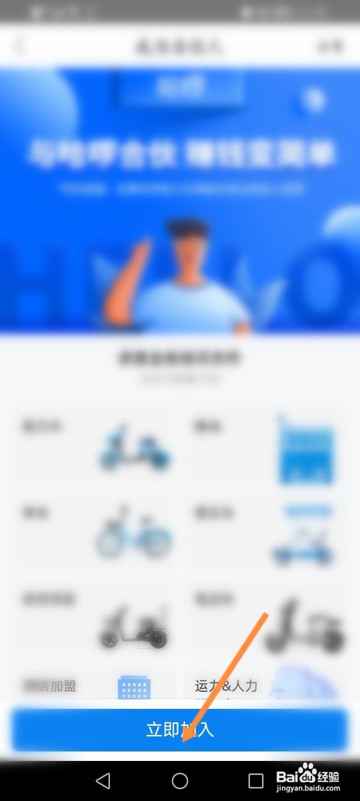 哈啰怎么申请成为合伙人