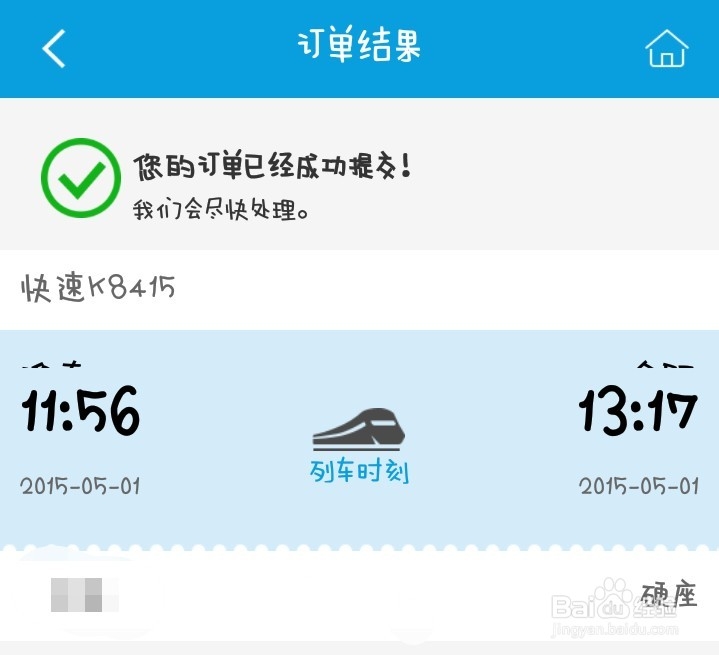 没有12306账号如何网上购买火车票