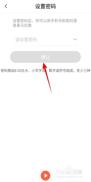 喜马拉雅怎么设置密码