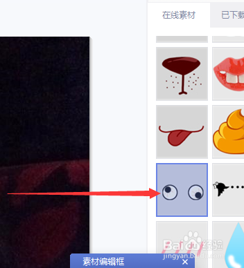 如何用美图秀秀给照片添加丧尸眼表情