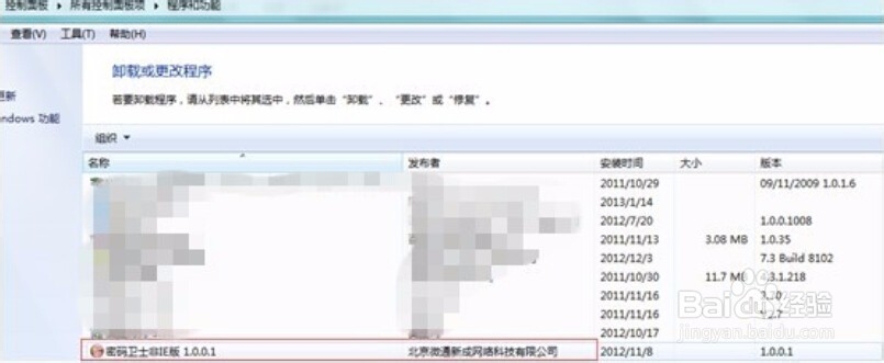 翼支付密码控件安装