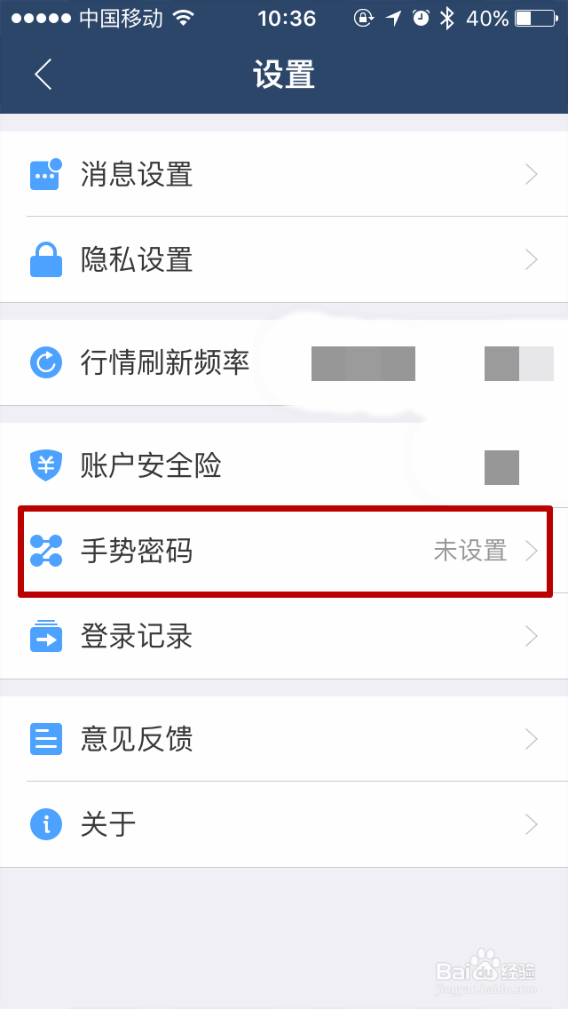 蚂蚁聚宝如何开启手势密码
