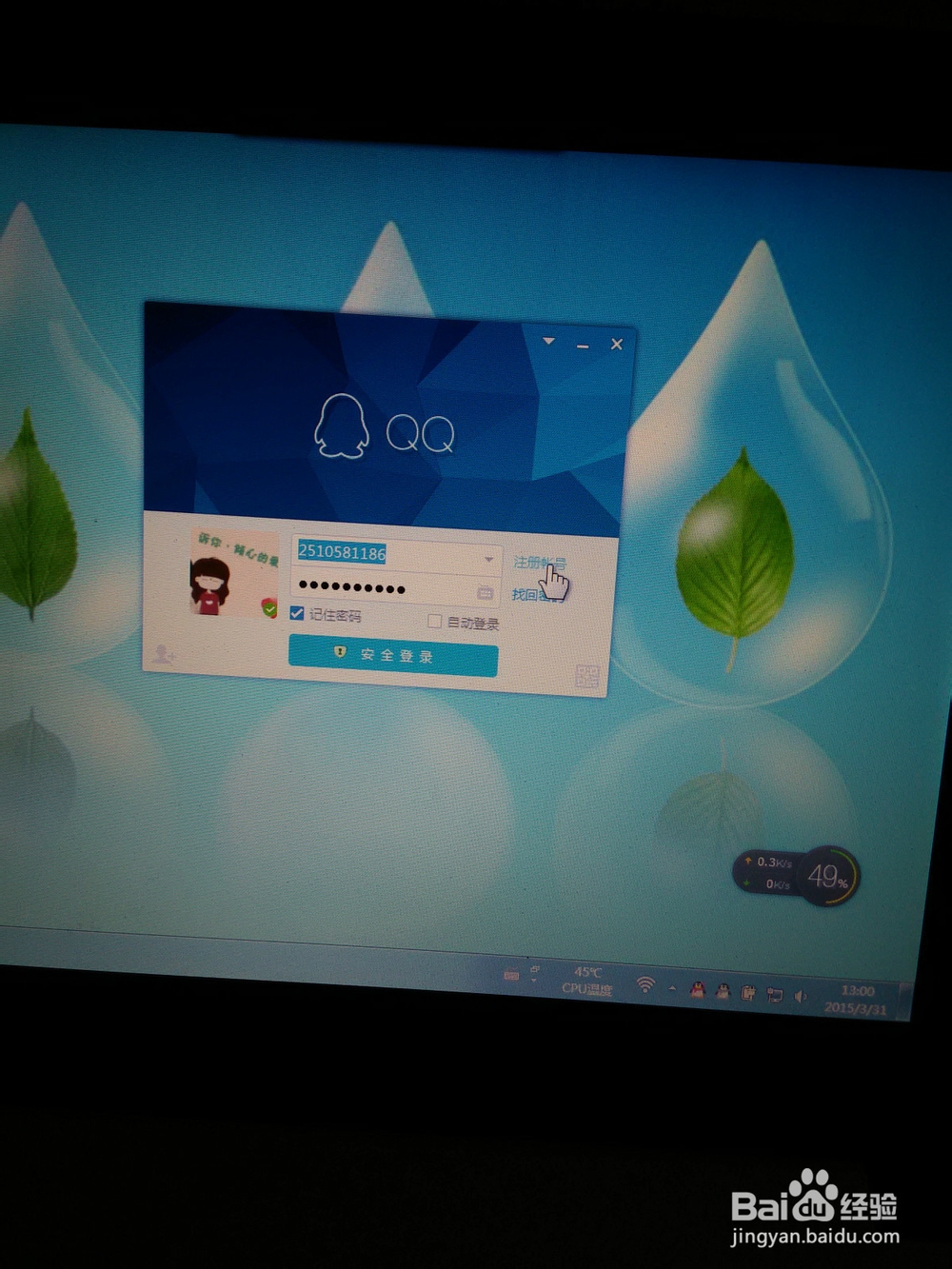 如何使用电脑申请QQ号