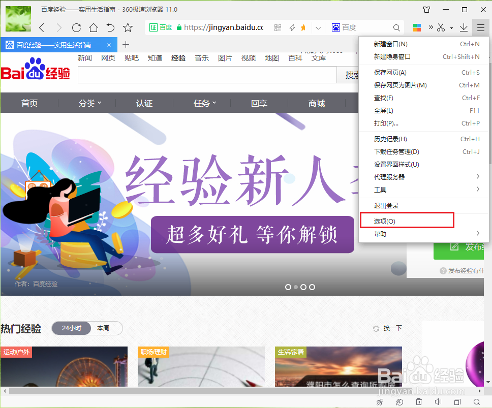 360极速浏览器如何关闭鼠标手势功能