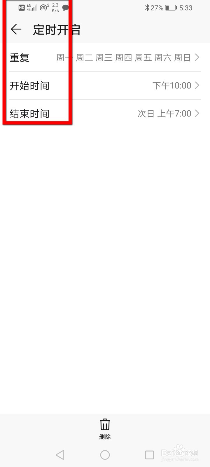 华为手机怎么开启免打扰？