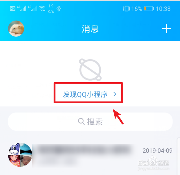 QQ小程序功能怎么使用