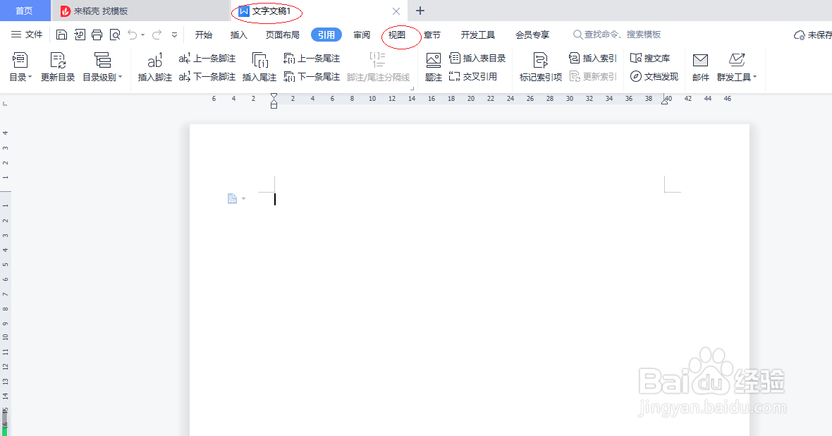 WPS文字处理 2022如何启用写作模式