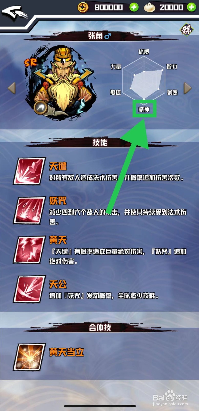 三国志外传怎么查看张角的精神