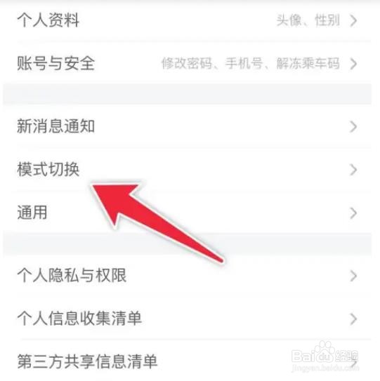 如何开通天府通APP辅助模式