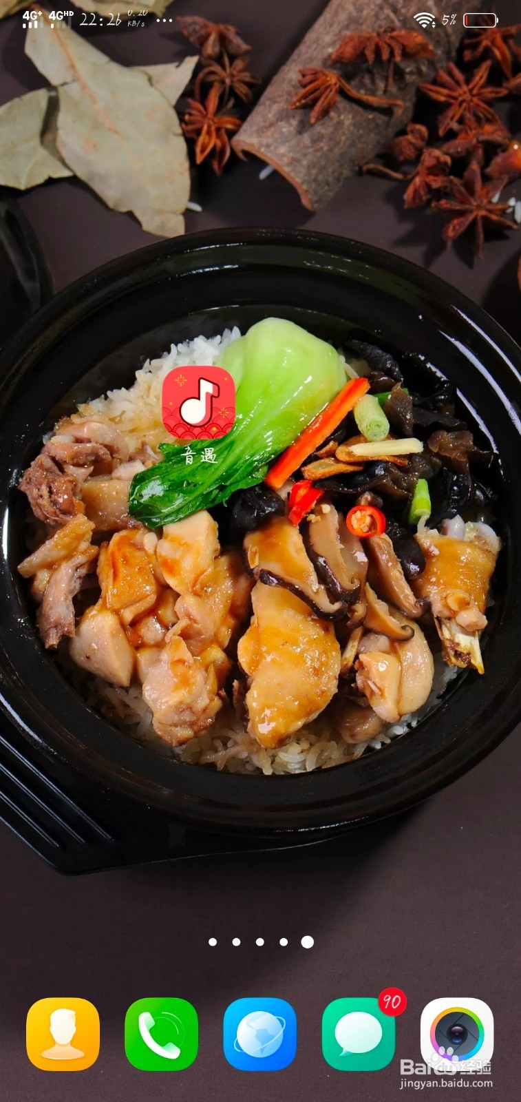 音遇如何看直播唱歌？