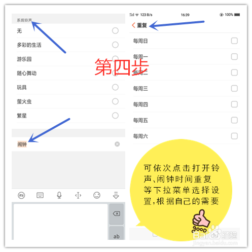 OPPO手机闹钟怎么设置